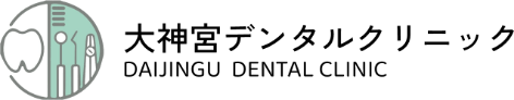 大神宮デンタルクリニック